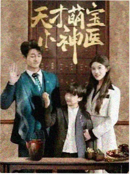 三分钟真相 短剧在线观看