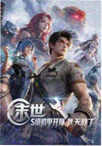 拾光机 动漫在线观看 热播