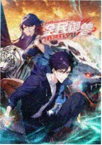 幻界拾荒者 动漫在线观看